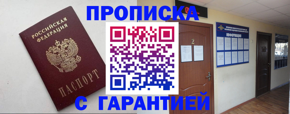 прописка гарантия в Краснокамске