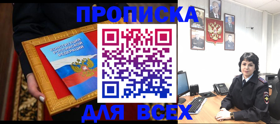 купить прописку в Краснокамске