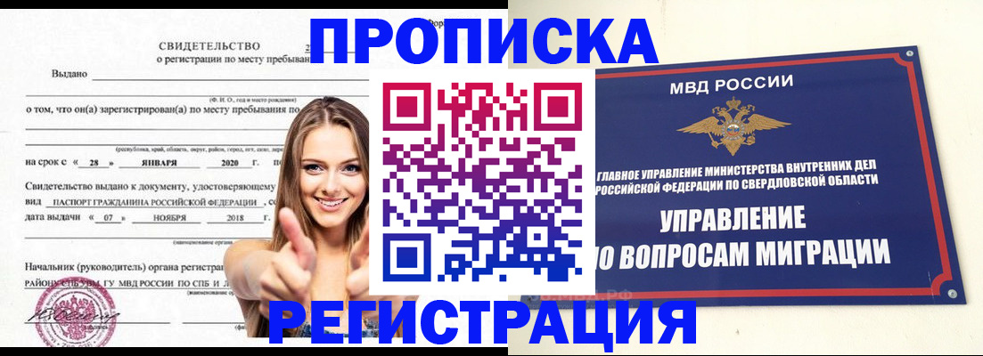 прописка от собственника в Краснокамске